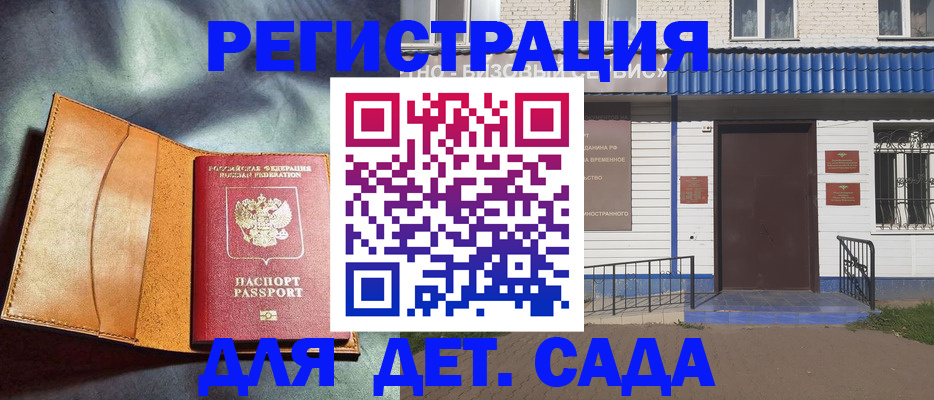прописка гарантия в Гудермесе