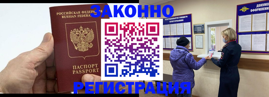 прописка 2025 в Гудермесе