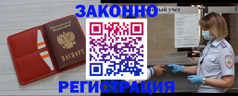 прописка для работы в Гудермесе